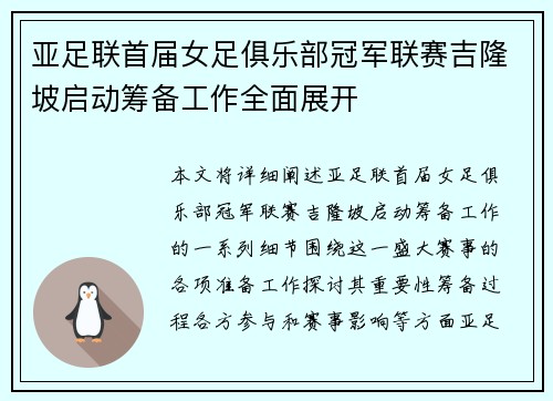 亚足联首届女足俱乐部冠军联赛吉隆坡启动筹备工作全面展开