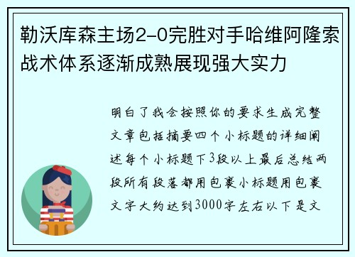 勒沃库森主场2-0完胜对手哈维阿隆索战术体系逐渐成熟展现强大实力 勒沃库森主场2-0完胜对手哈维阿隆索战术体系逐渐成熟展现强大实力