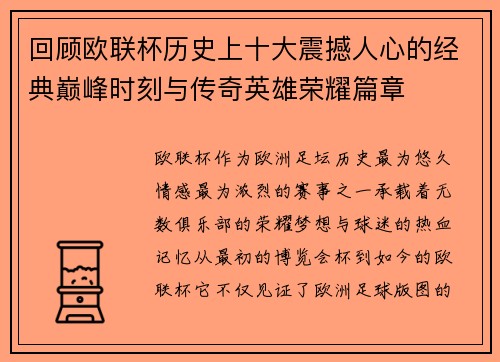 回顾欧联杯历史上十大震撼人心的经典巅峰时刻与传奇英雄荣耀篇章