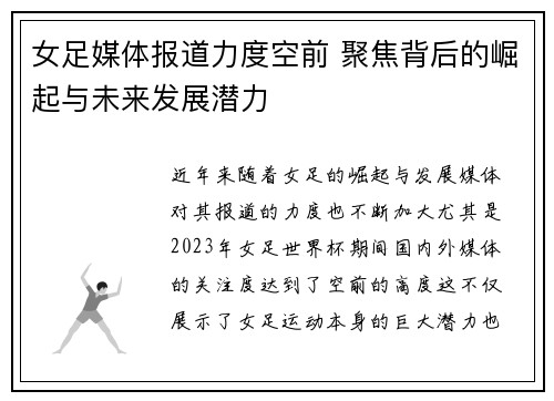 女足媒体报道力度空前 聚焦背后的崛起与未来发展潜力