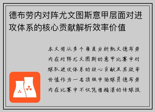 德布劳内对阵尤文图斯意甲层面对进攻体系的核心贡献解析效率价值