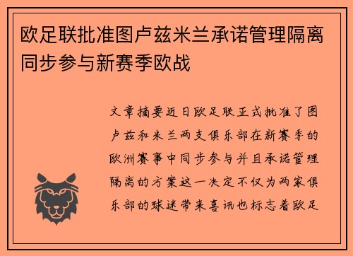 欧足联批准图卢兹米兰承诺管理隔离同步参与新赛季欧战